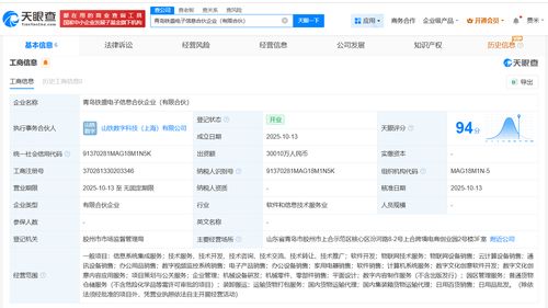 山東鐵路發(fā)展基金等成立電子信息合伙企業(yè)，助力信息系統(tǒng)集成服務發(fā)展